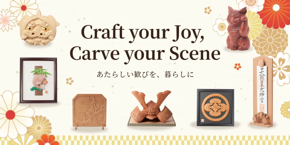 Craft your Joy,Carve your Scene あたらしい歓びを、暮らしに